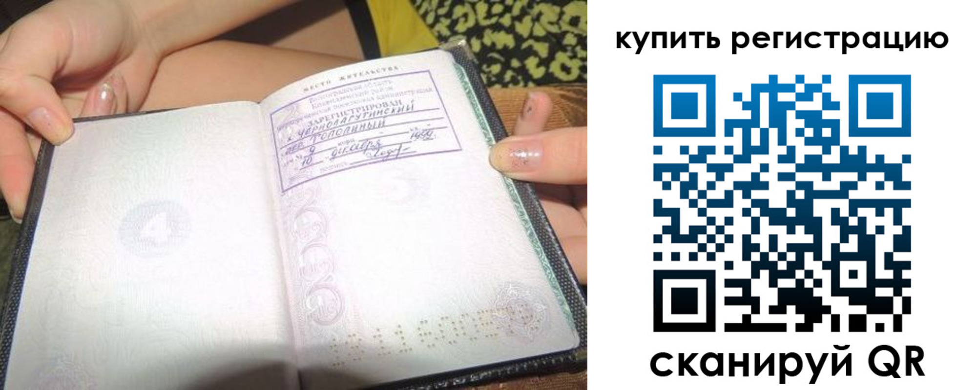 временная регистрация надежно в Радужном