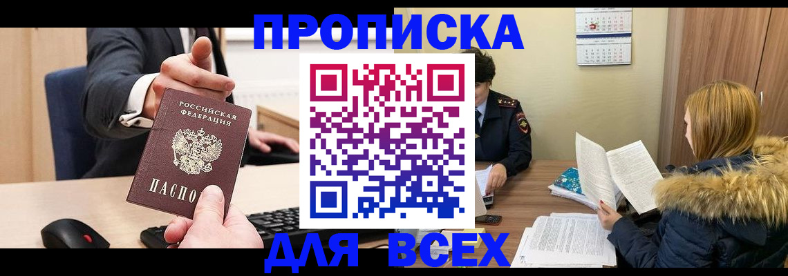 временная регистрация поиск в Радужном