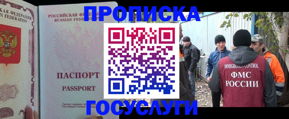 временная регистрация для школы в Радужном